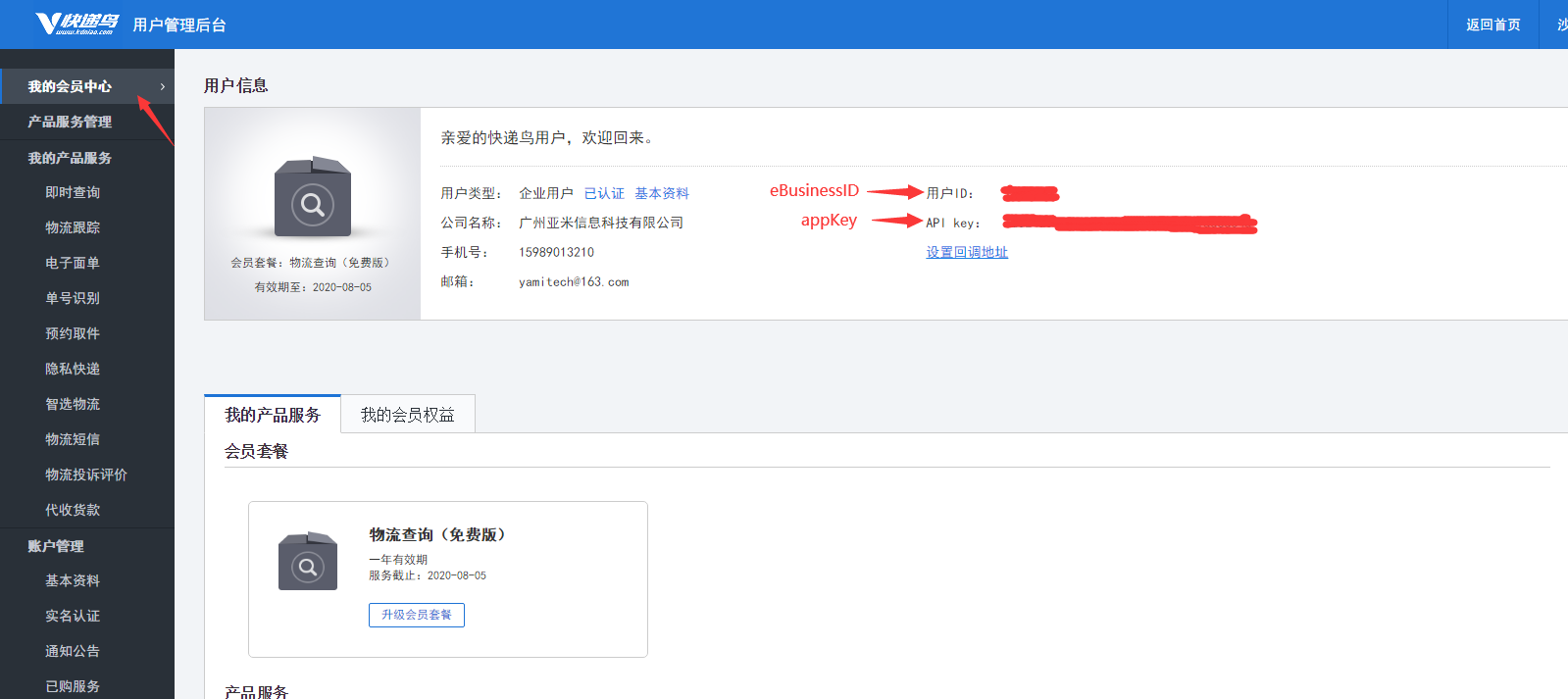 快递鸟物流详情查询
